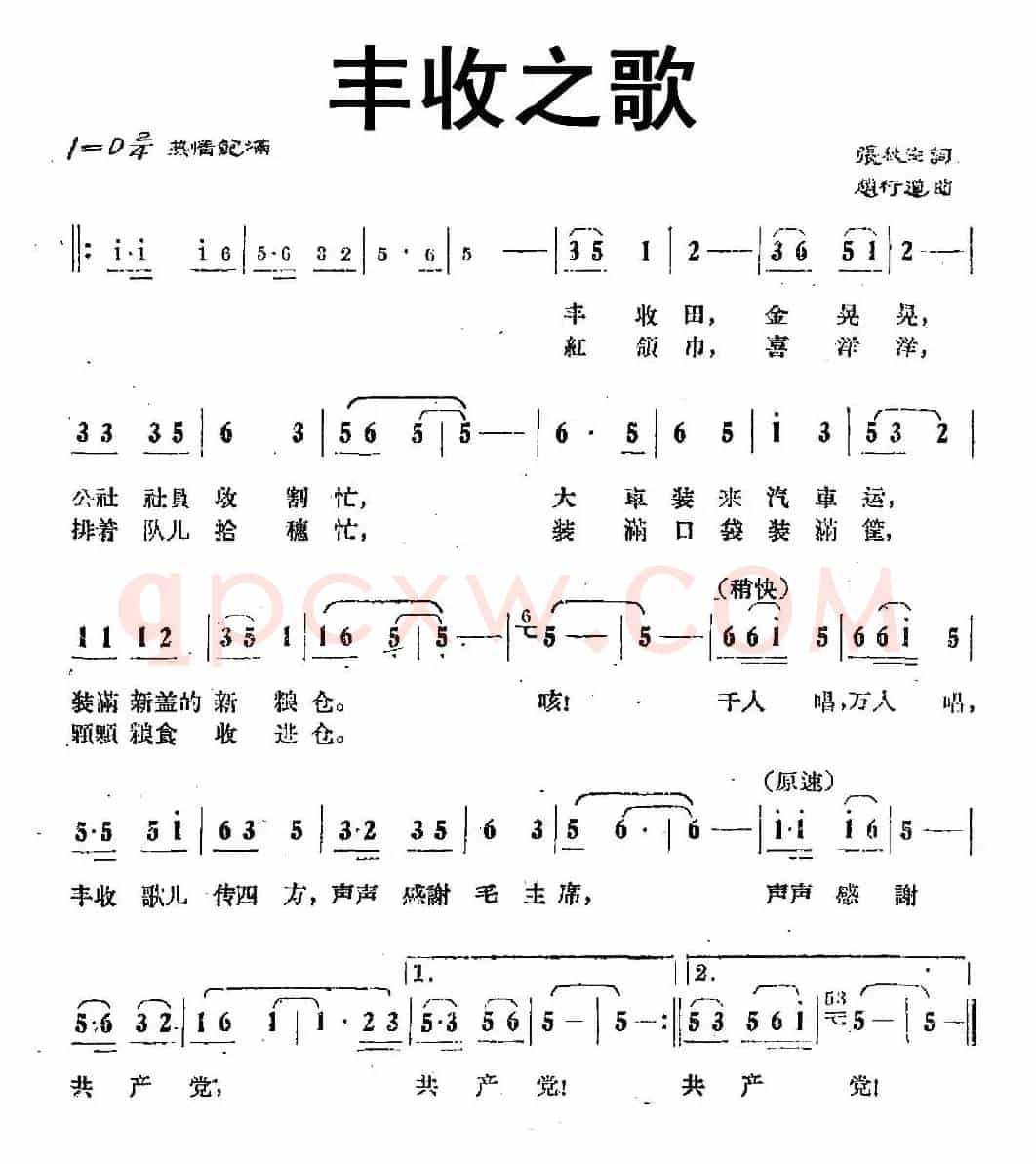 丰收之歌（张秋安词 赵行道曲）