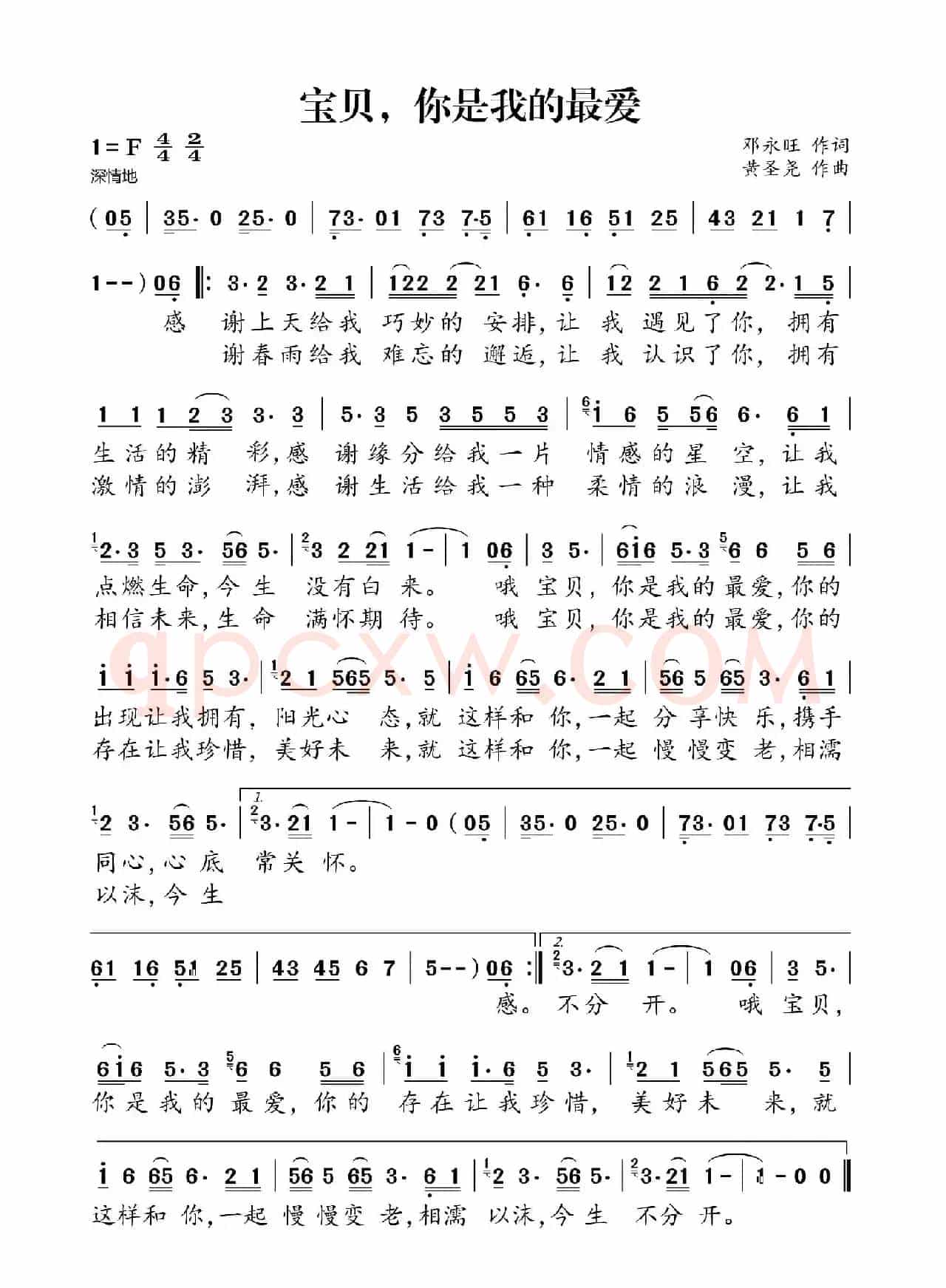 宝贝，你是我的最爱（邓永旺词 黄圣尧曲）