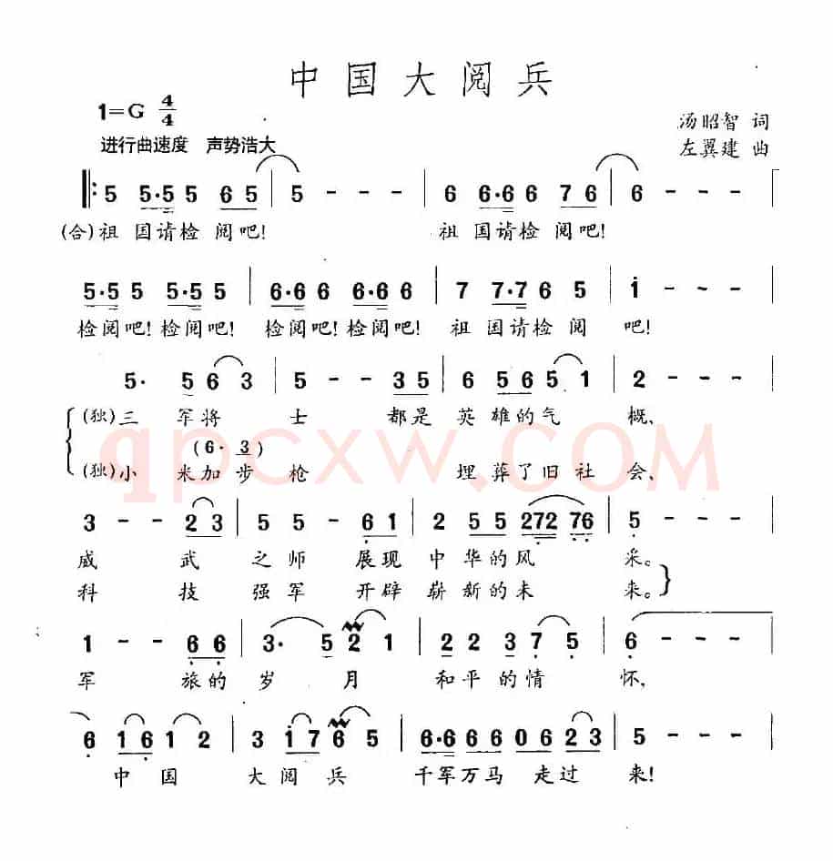 中国大阅兵(汤昭智词 左翼建曲)