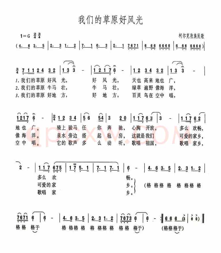 我们的草原好风光