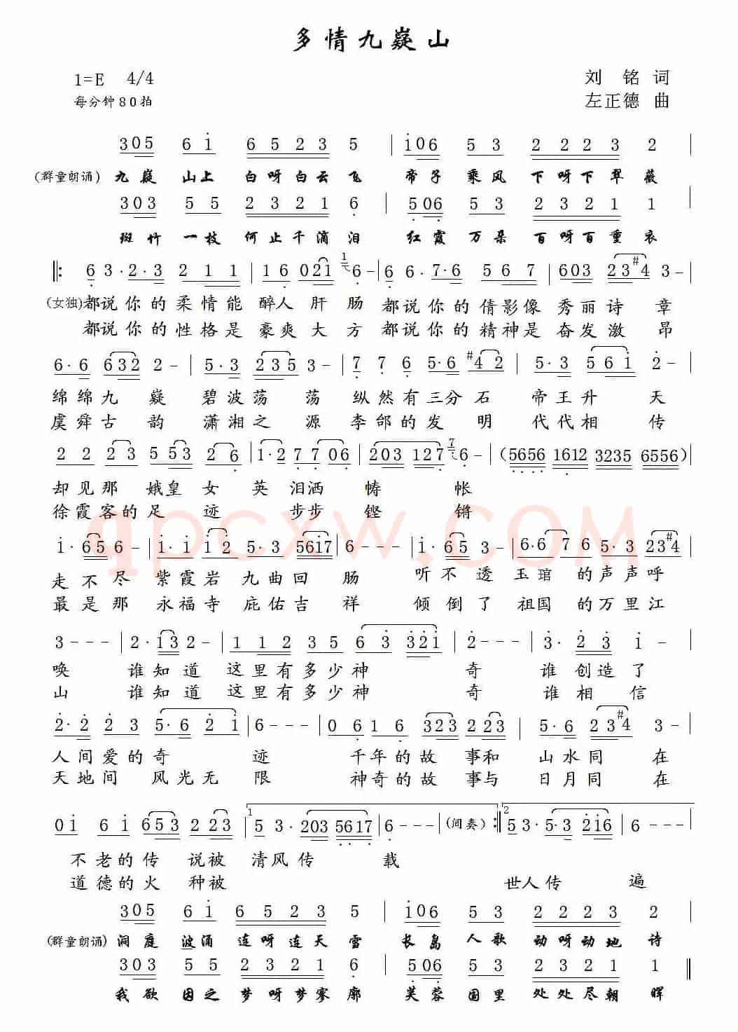 多情九嶷山
