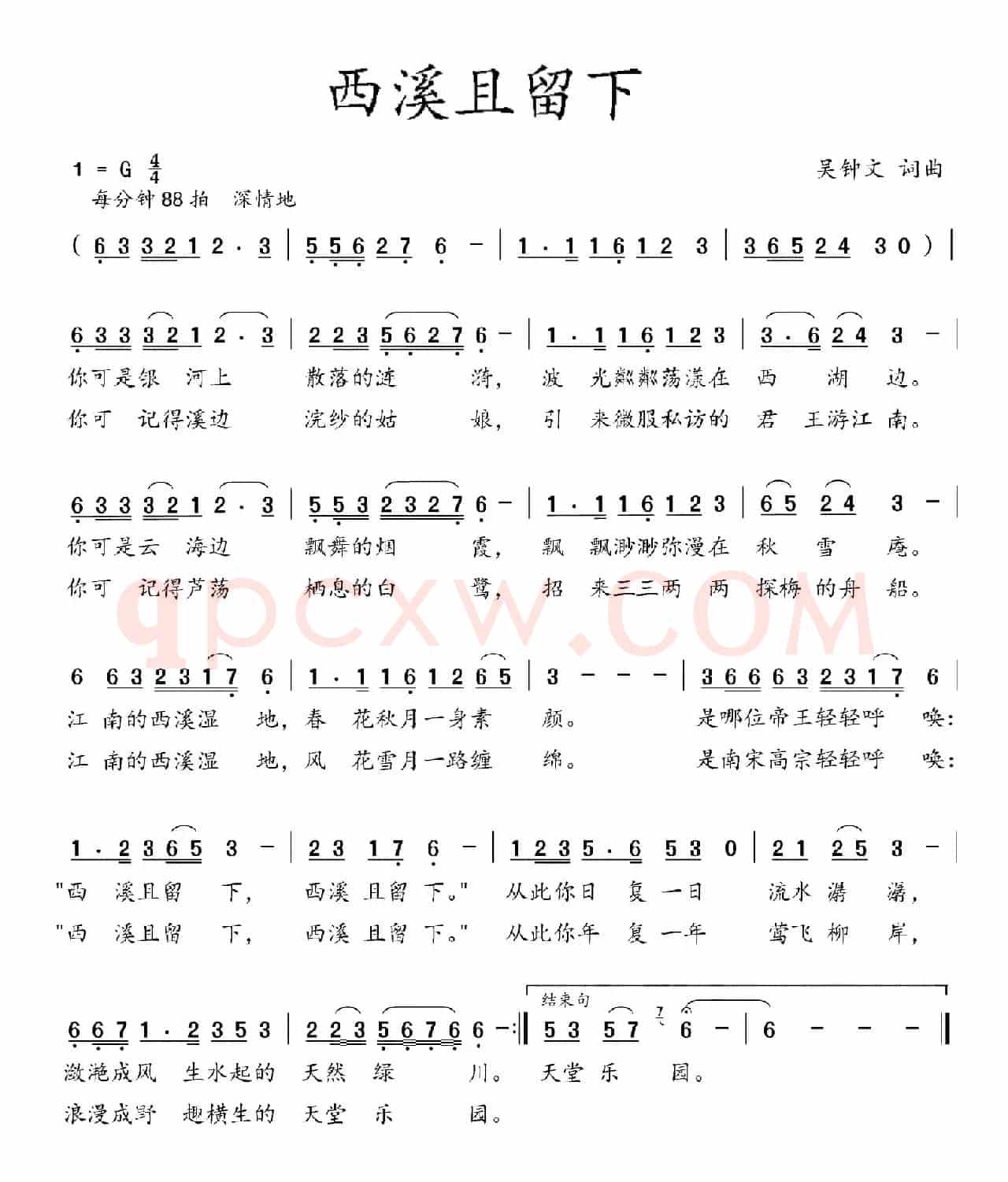 西溪且留下