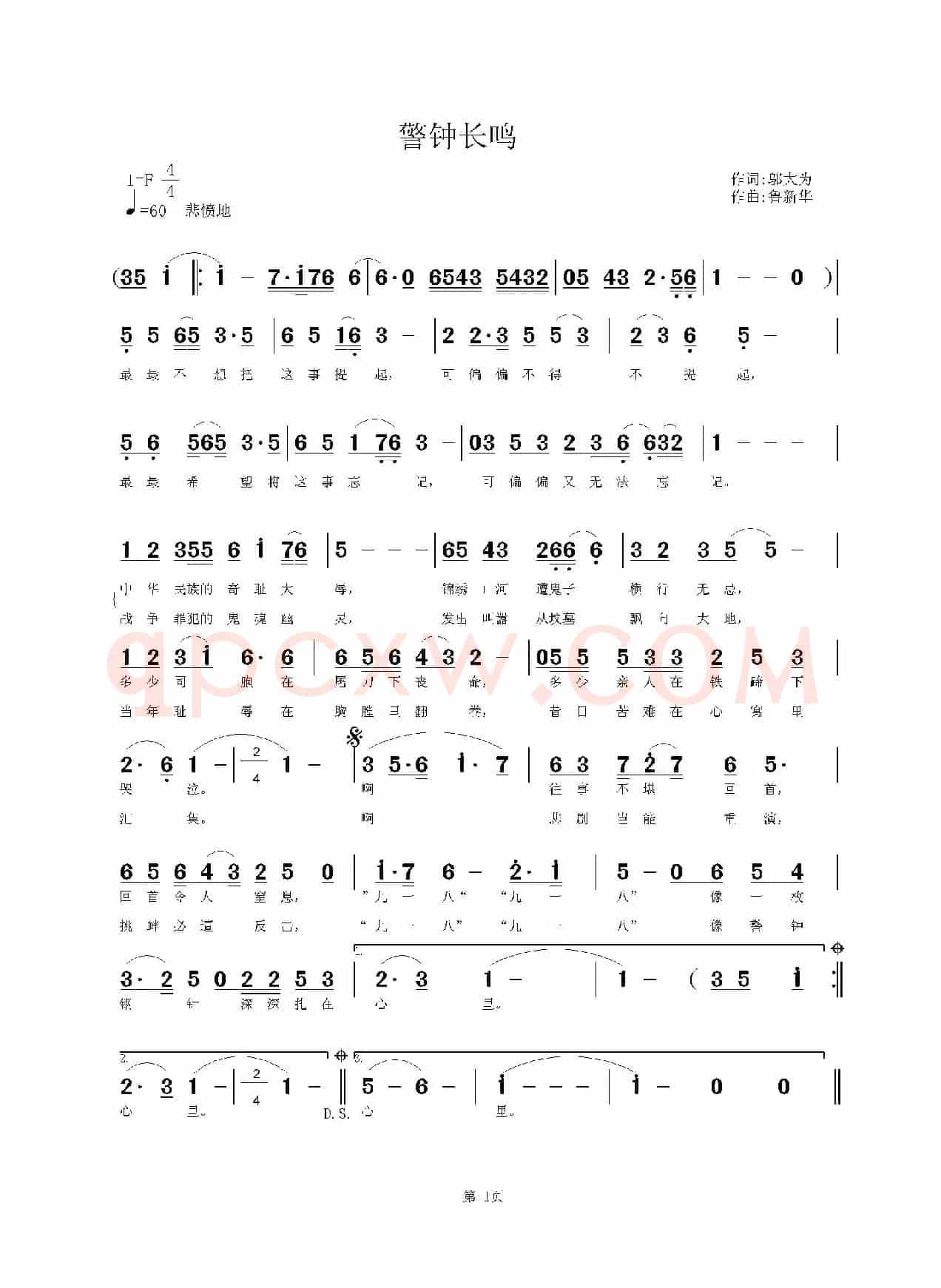 警钟长鸣（邬大为词 鲁新华曲）