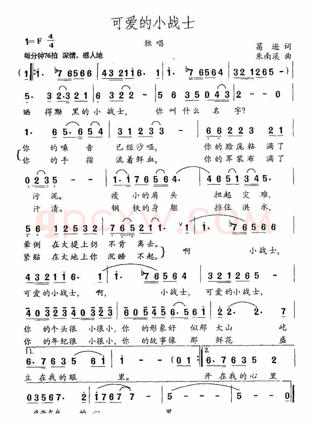 可爱的小战士（葛逊词 朱南溪曲）