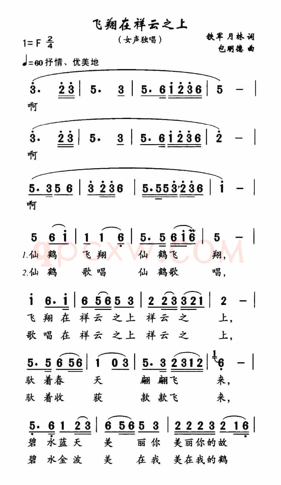 飞翔在祥云之上