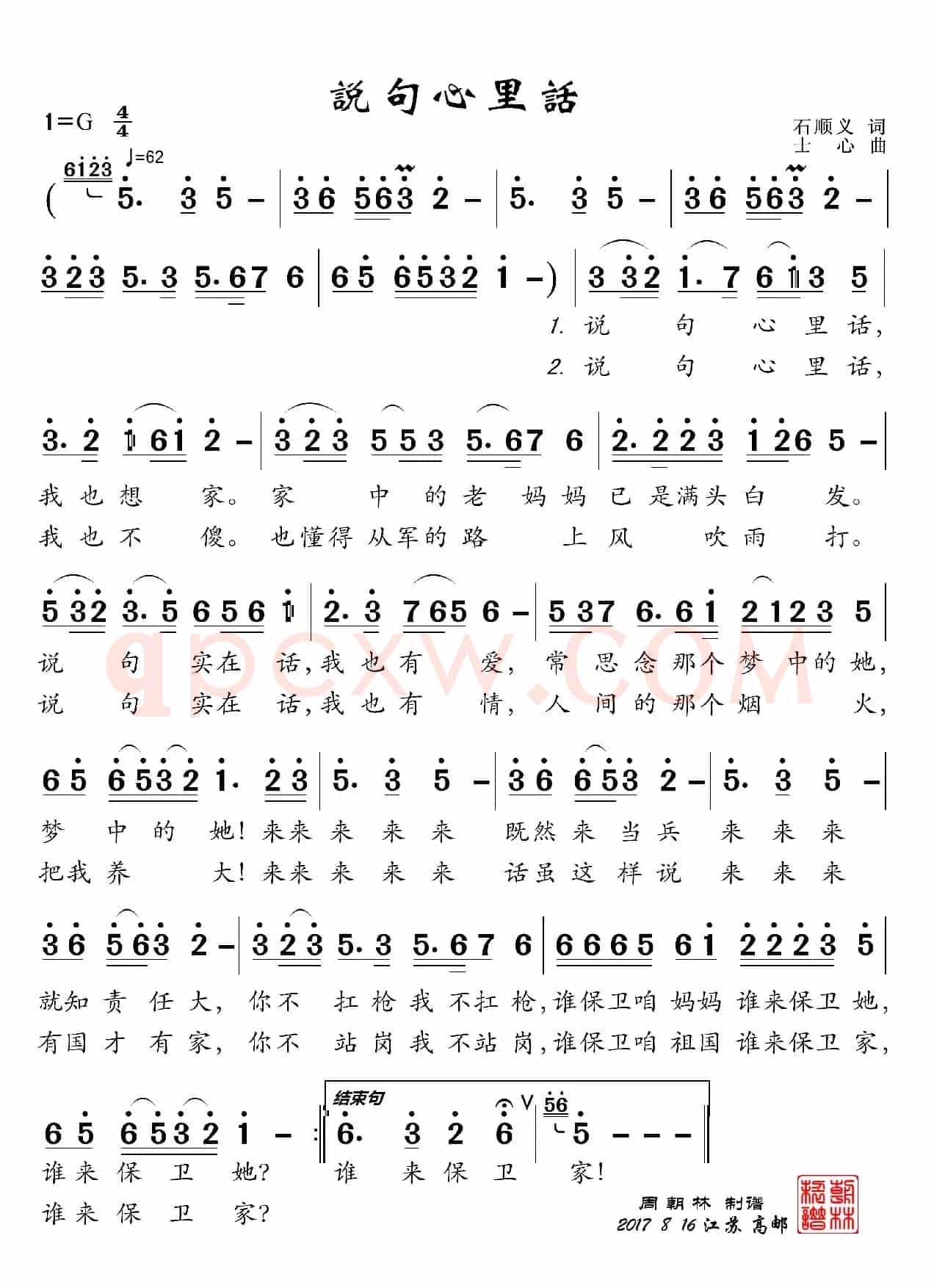 说句心里话