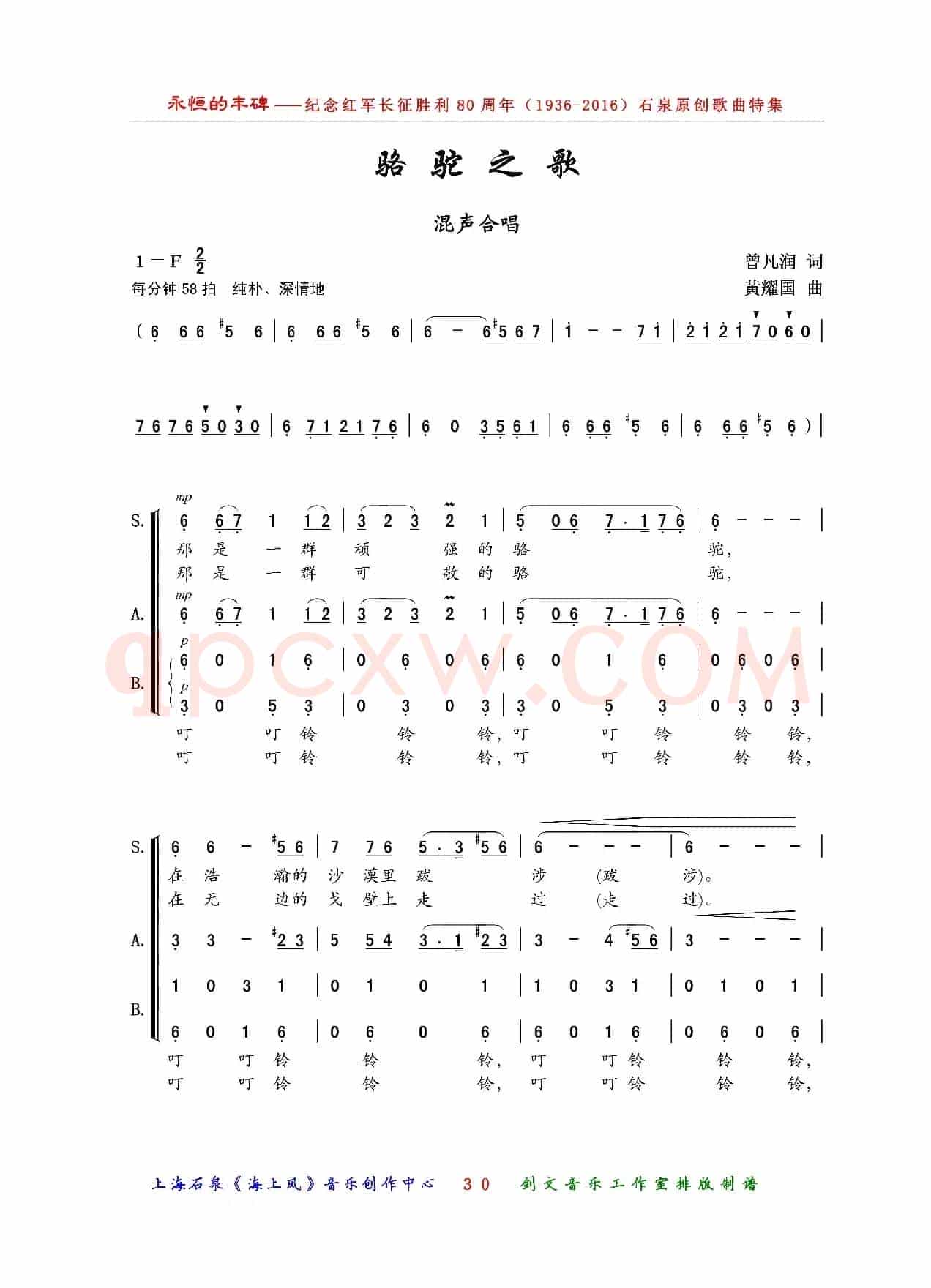 骆驼之歌（曾凡润词 黄耀国曲、混声合唱）