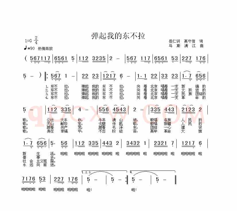 弹起我的东不拉