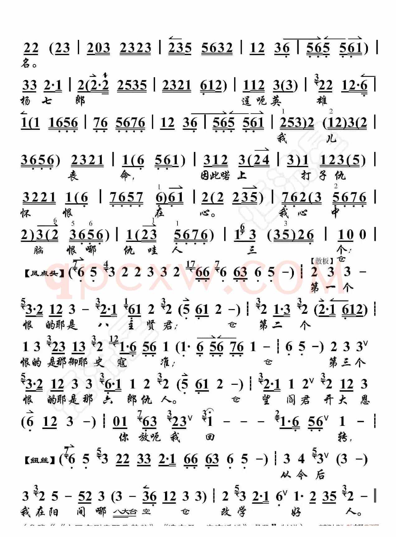 夜审潘洪·潘仁美跪殿下一言告秉（京胡伴奏谱）