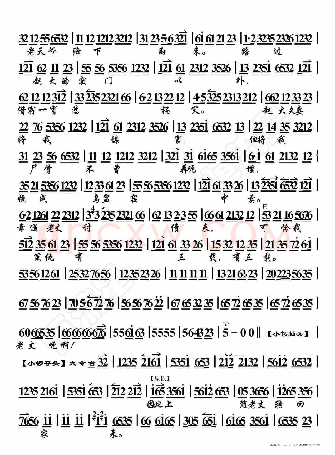 乌盆记·未曾开言泪满腮（京胡伴奏谱）