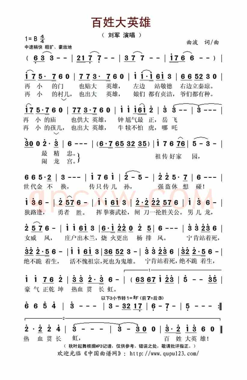 百姓大英雄