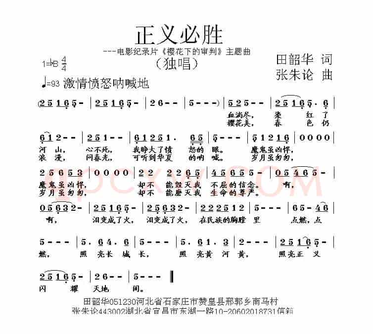 正义必胜（电视纪录片《樱花下的审判》主题曲）