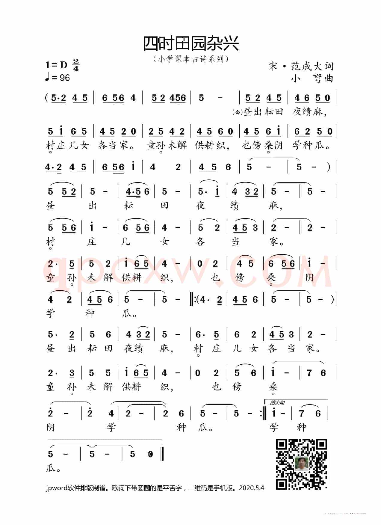 四时田园杂兴（小学课本古诗系列）