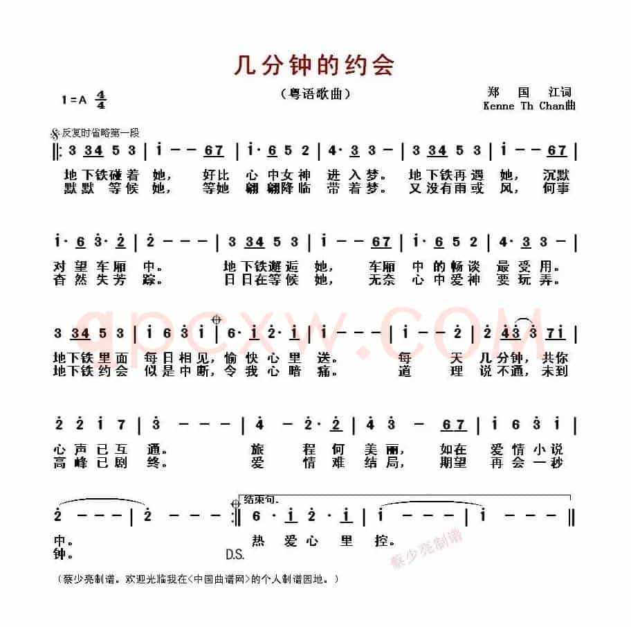 几分钟的约会(粤语歌曲)