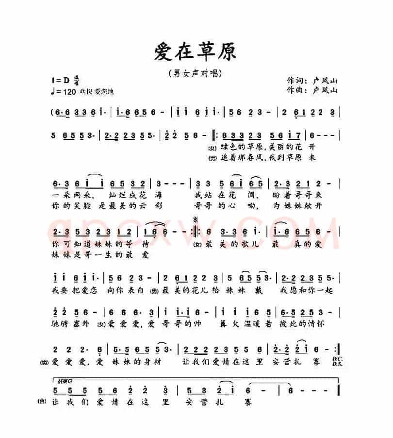 爱在草原（卢凤山 词曲）