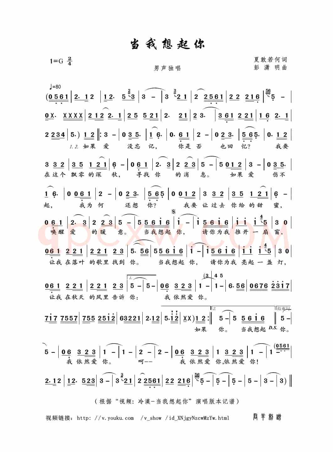 当我想起你（夏敢若何词 彭潇明曲）