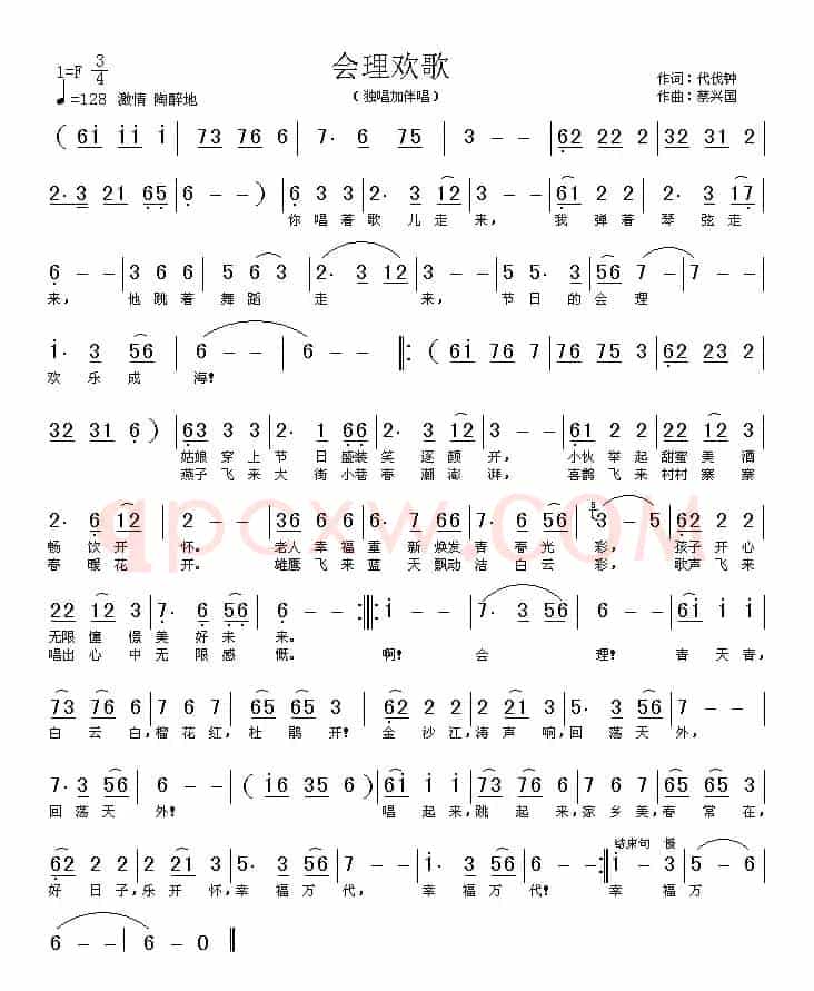 会理欢歌