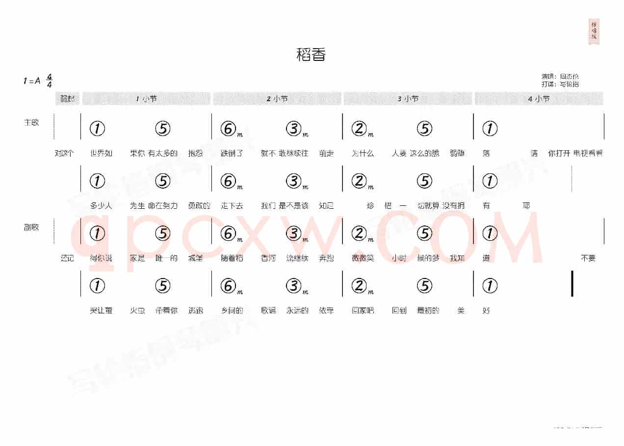 稻香(简和谱)