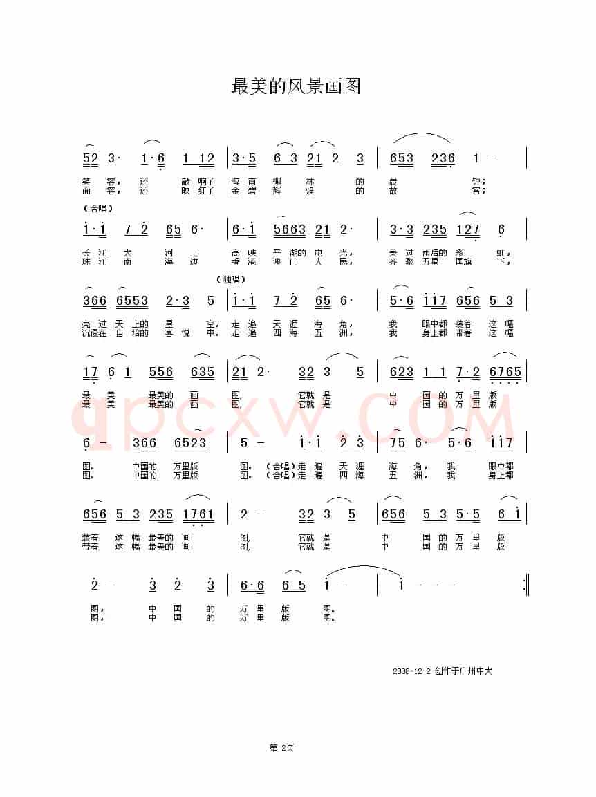 最美的风景画图（中国音乐家音像出版社出版）