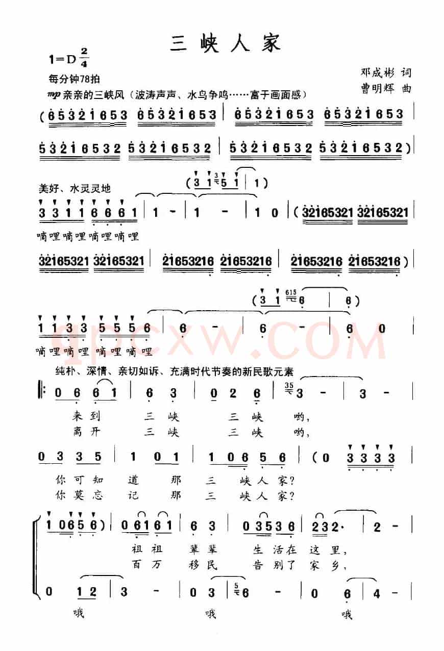 三峡人家（邓成彬词 曹明辉曲）