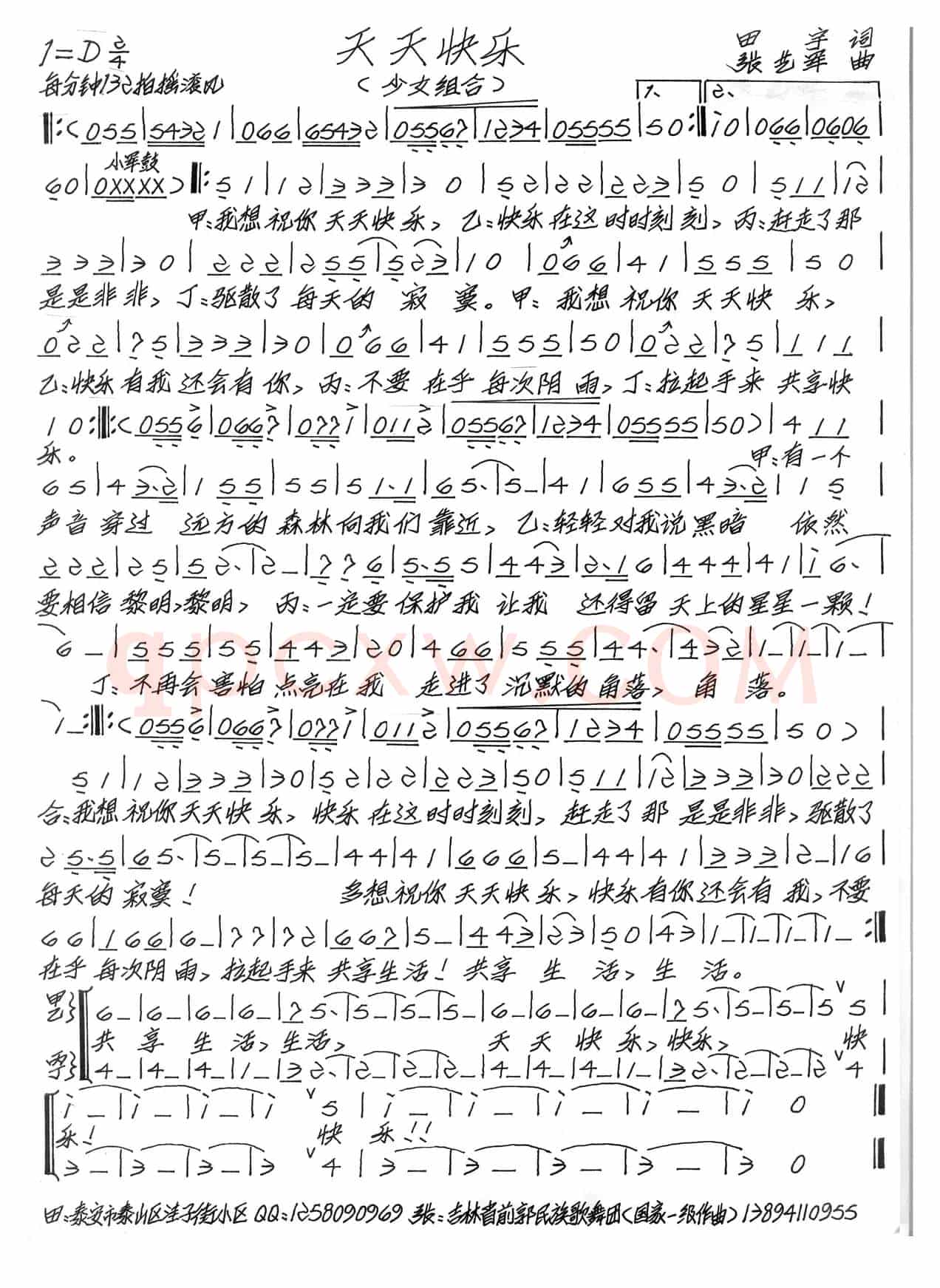 天天快乐2（田宇作词，张艺军作曲，女声合唱）