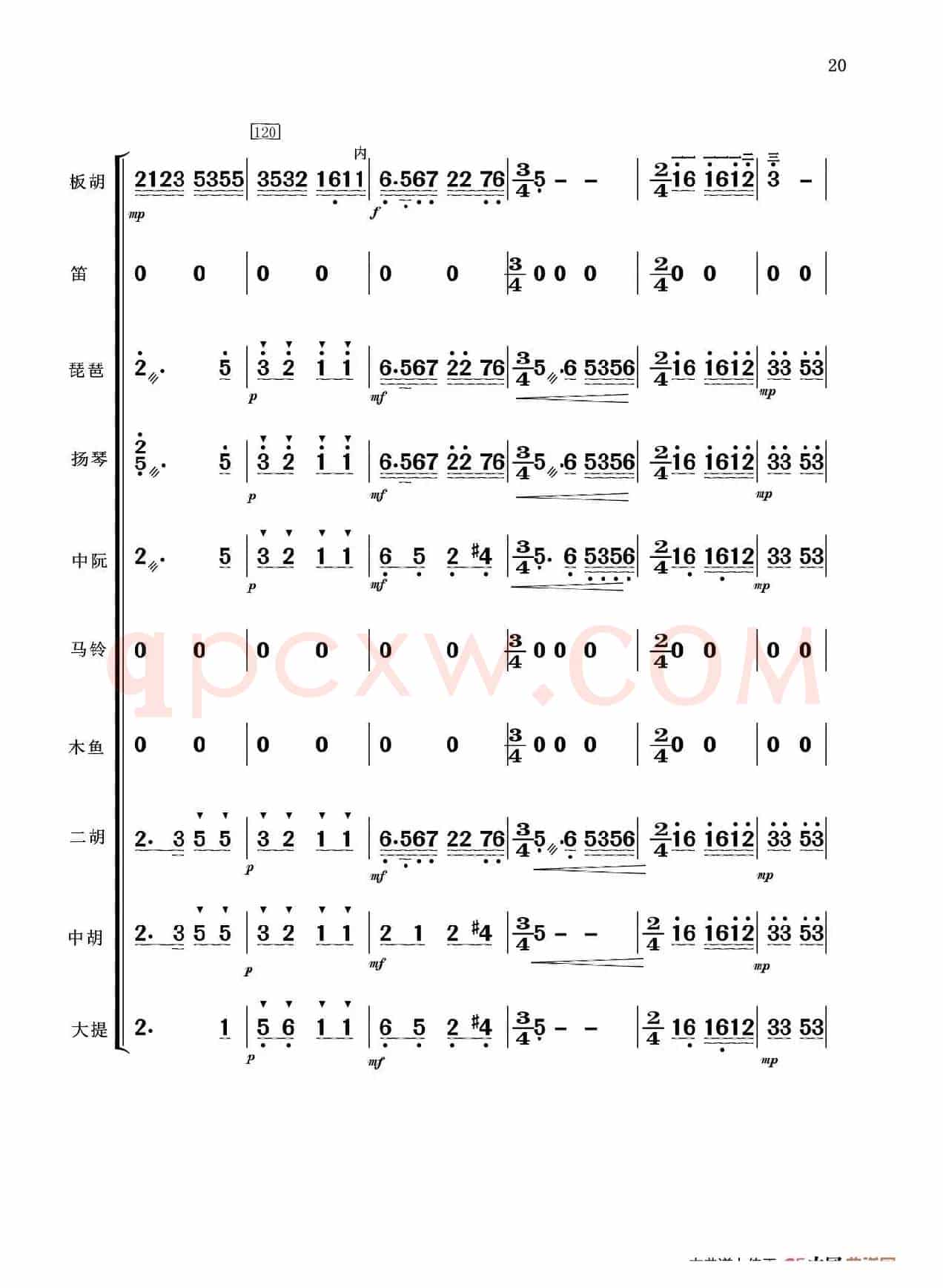 板胡独奏 公社春来早（小乐队伴奏）