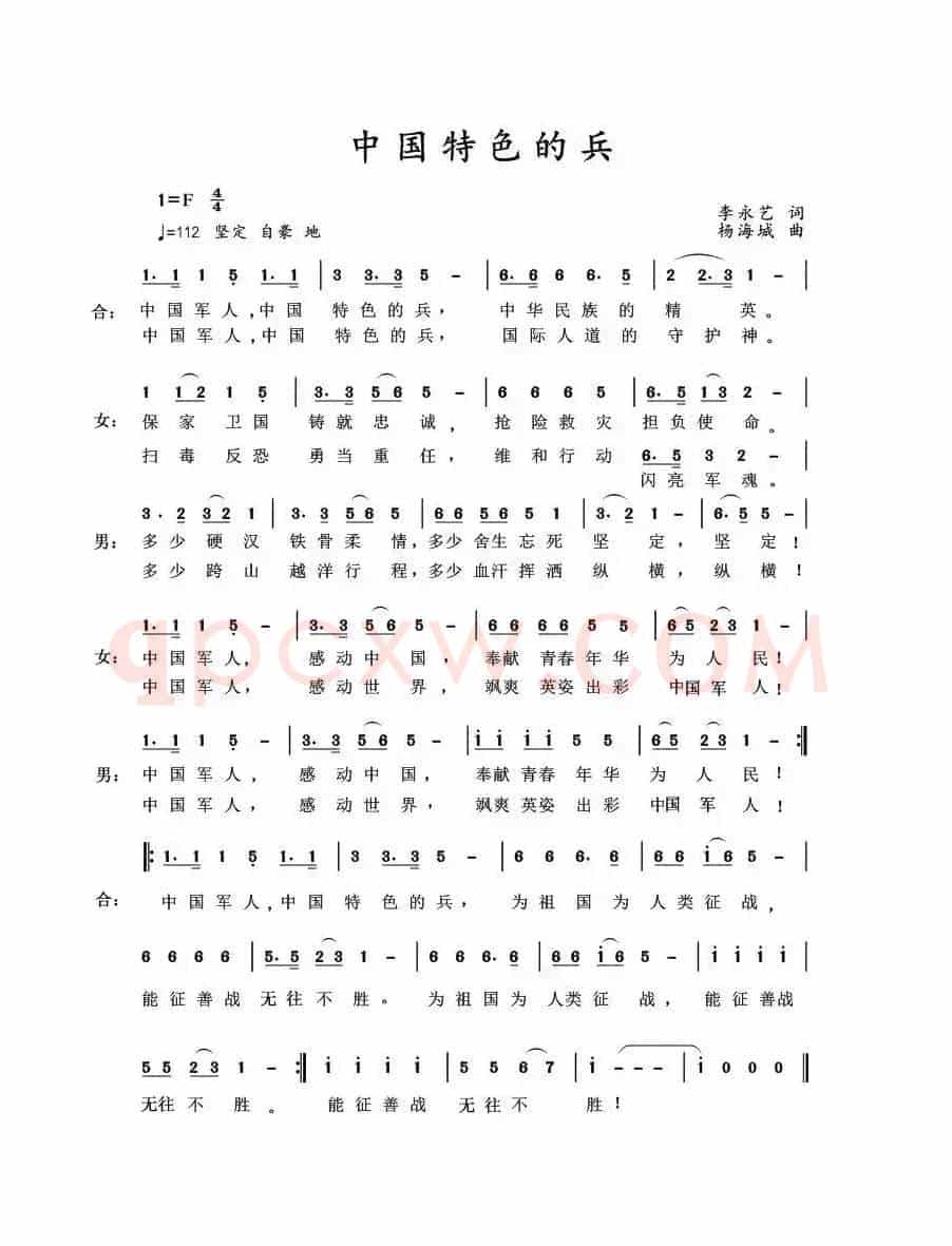 中国特色的兵
