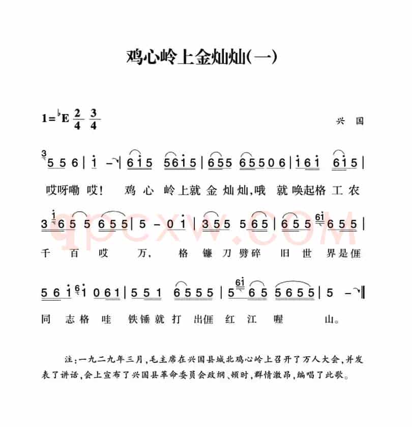 赣南闽西红色歌曲：鸡心岭上金灿灿（2首）
