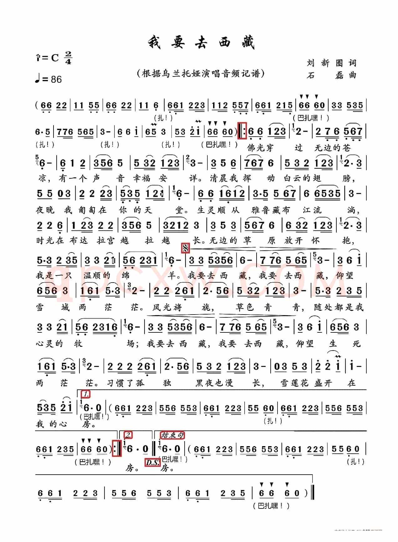 我要去西藏(根据乌兰托娅演唱记谱)
