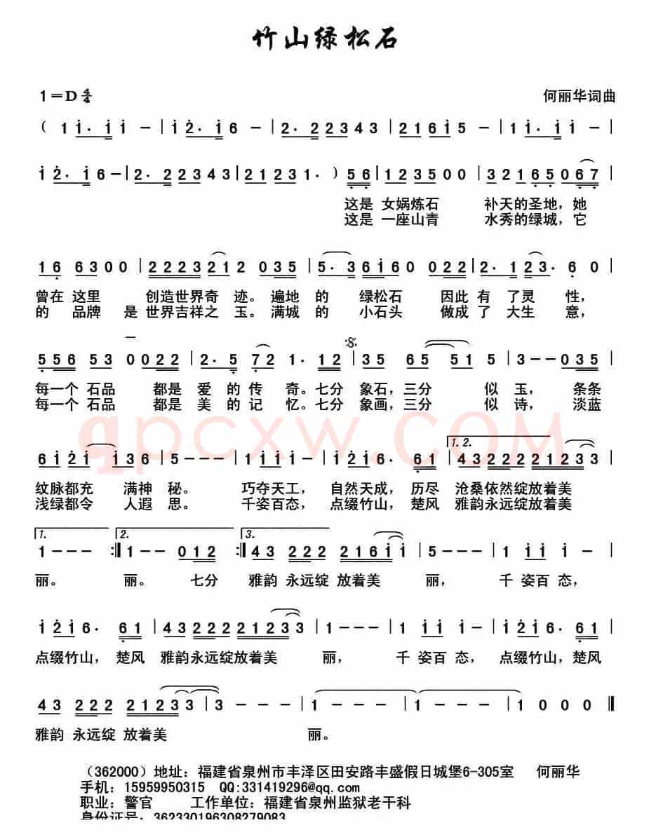 竹山绿松石