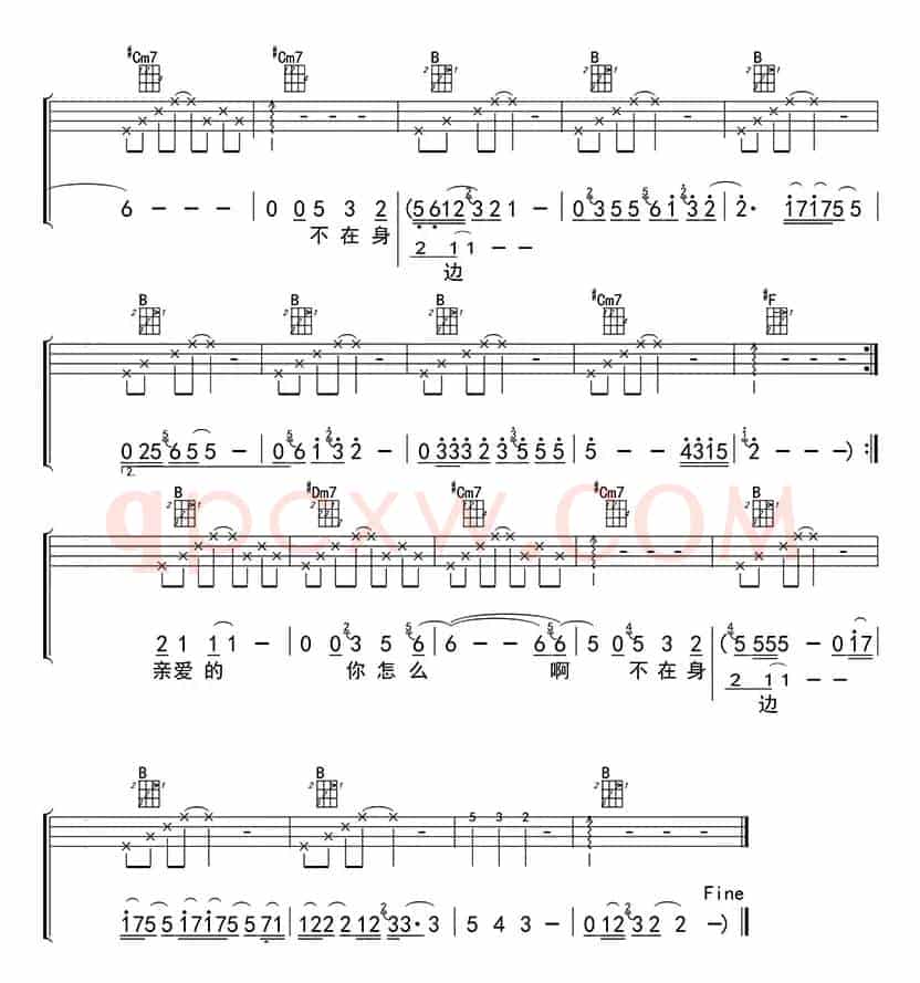 亲爱的你怎么不在我身边（ukulele四线谱）