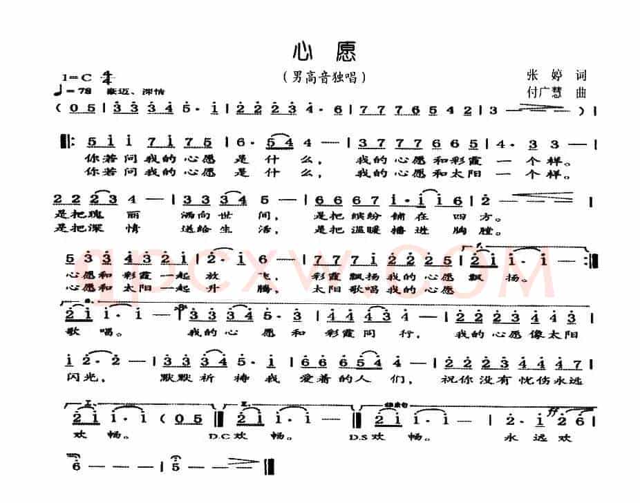 心愿（张婷词 付广慧曲）
