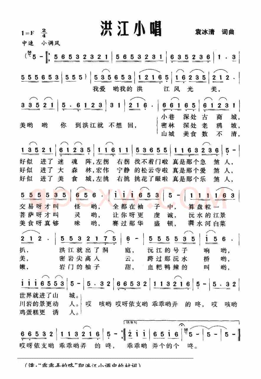 洪江小唱