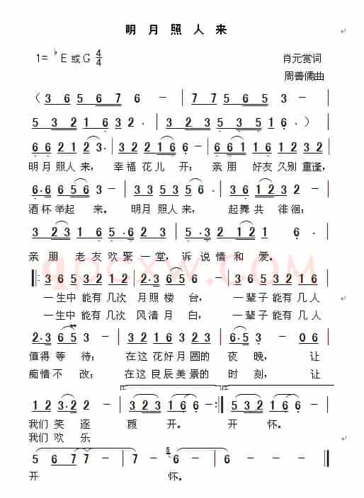 明月照人来