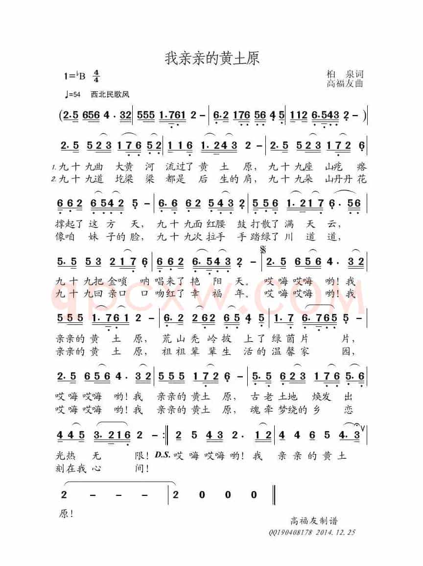 我亲亲的黄土原（桕泉词 高福友曲）