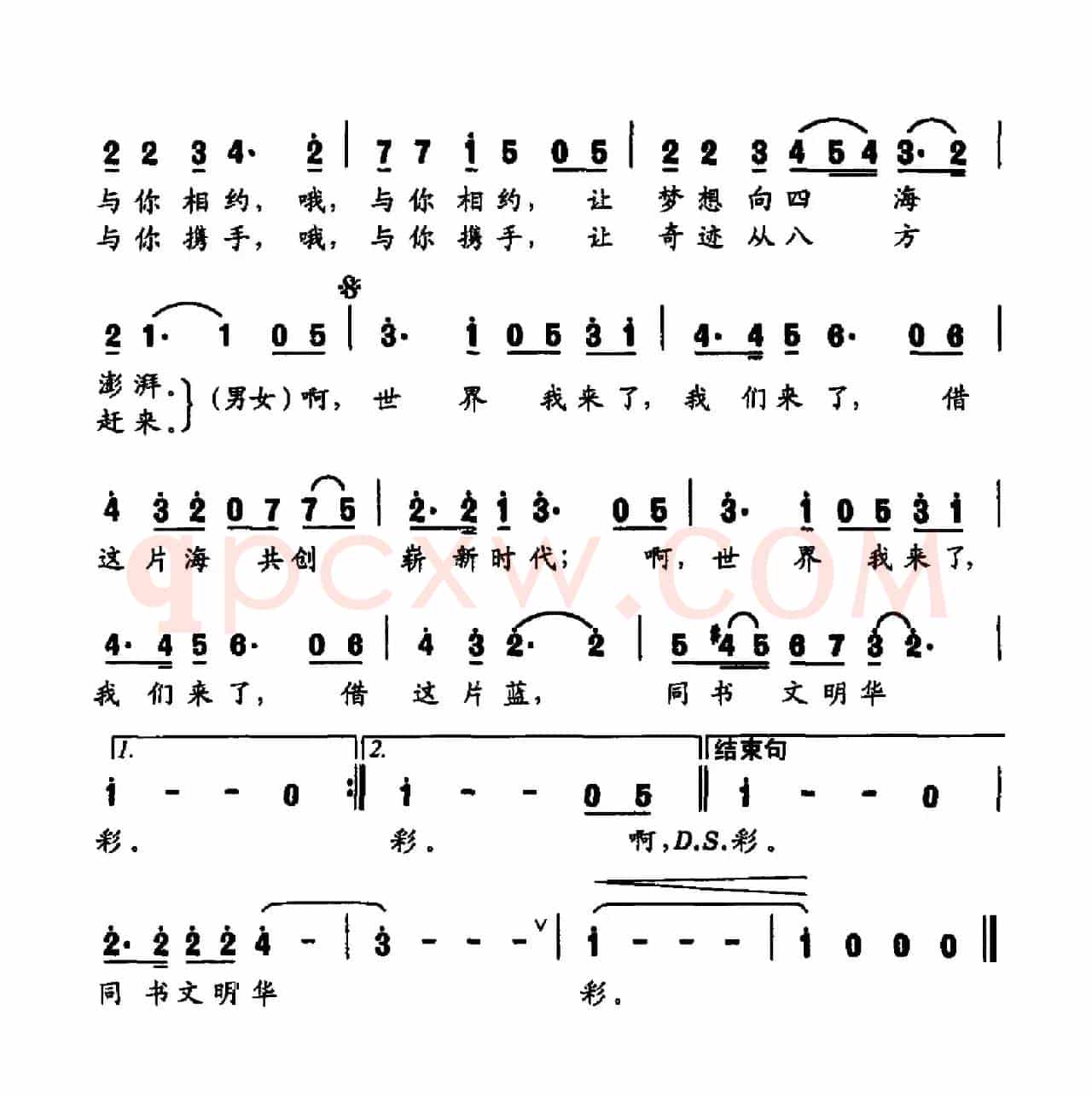 世界，我们来了（李峰词 刘丹曲）