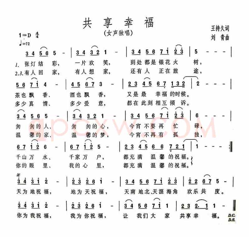 共享幸福(王持久词 刘青曲)