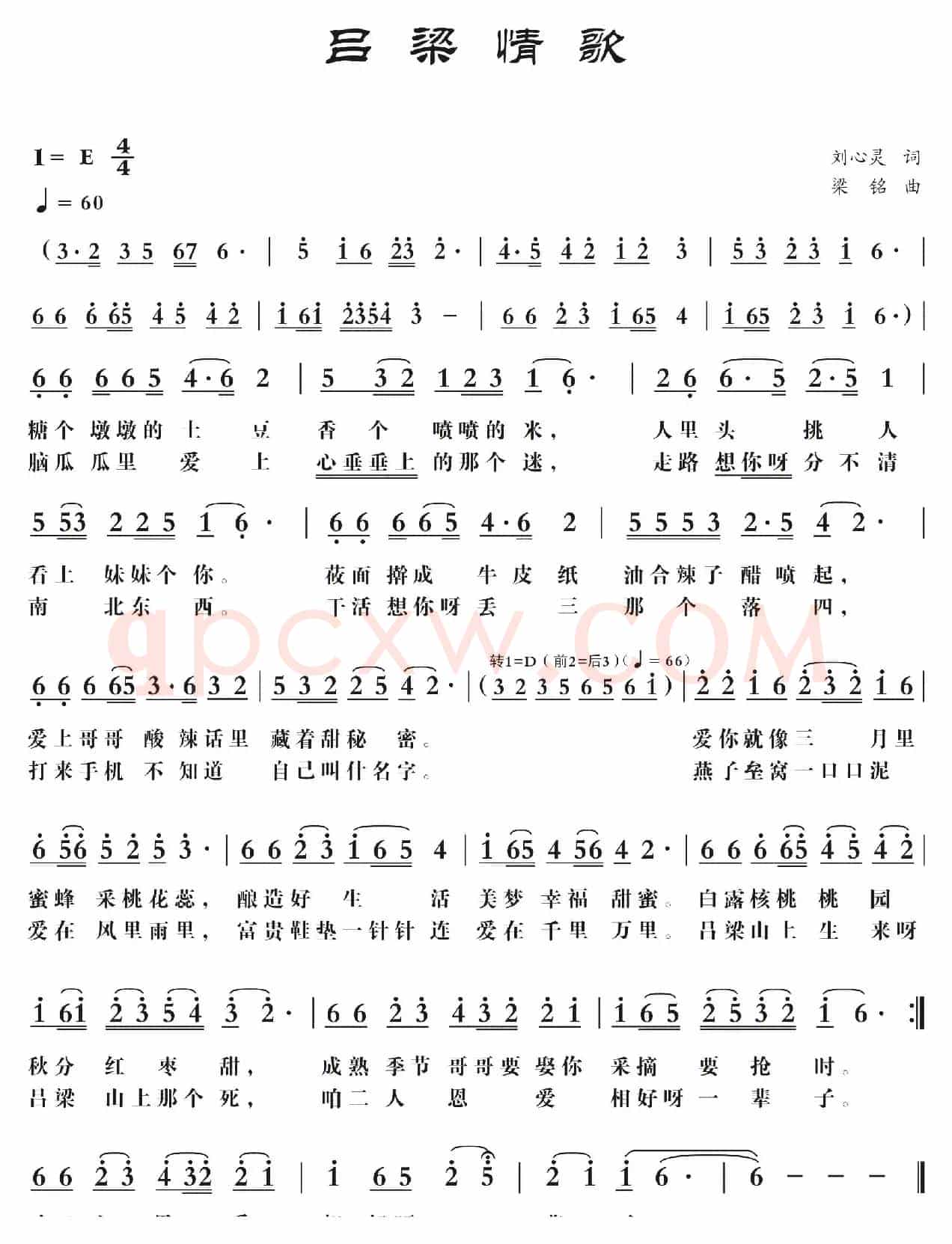 吕梁情歌（刘心灵词，梁铭曲，演唱：熊七梅）