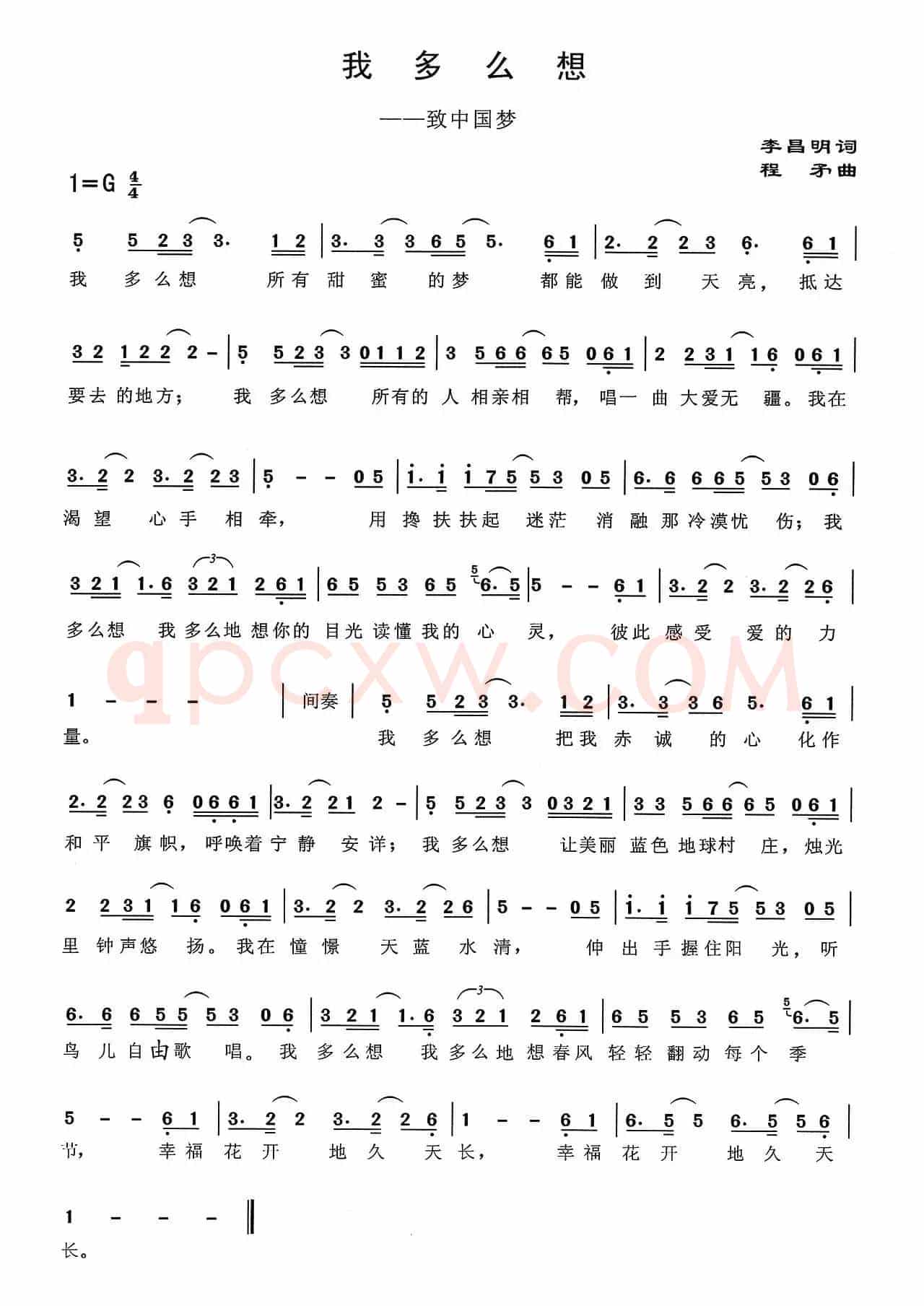 我多么想(李昌明词 程矛曲)