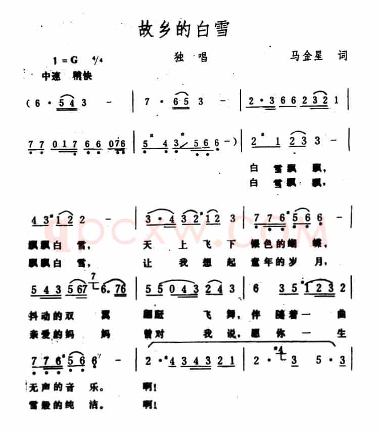 故乡的白雪