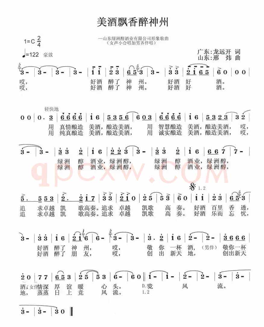 美酒飘香醉神洲