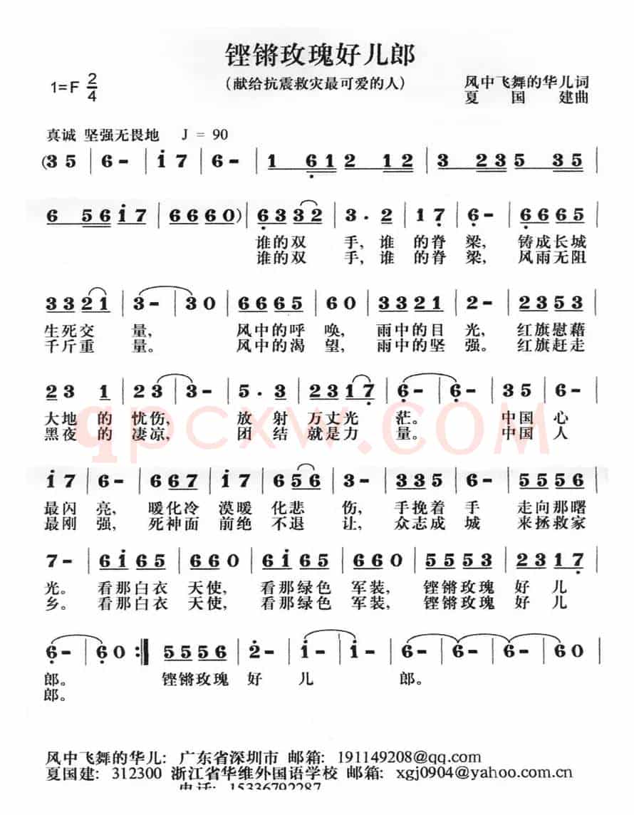 铿锵玫瑰好儿郎