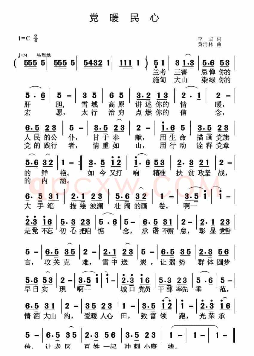 党暖民心