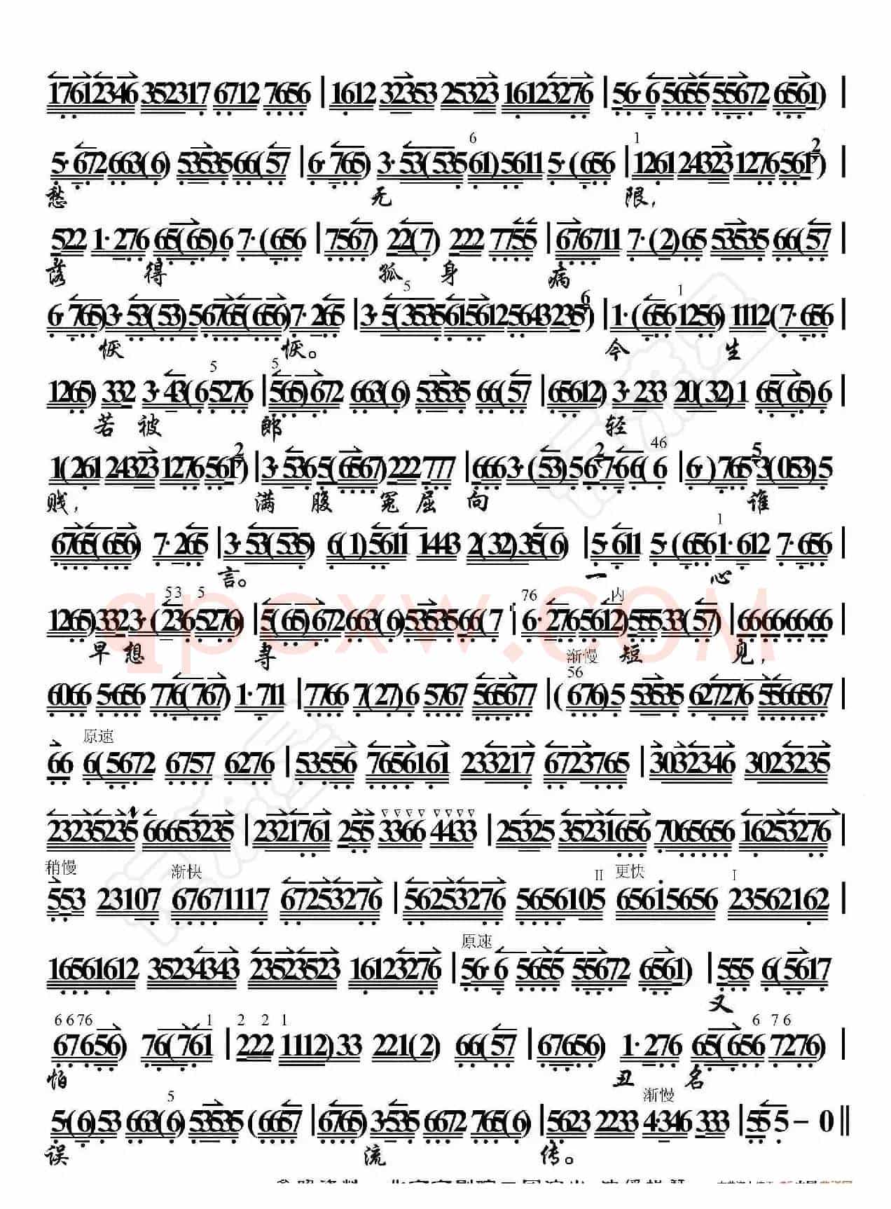碧玉簪·无端巧计将人陷（京胡伴奏谱）