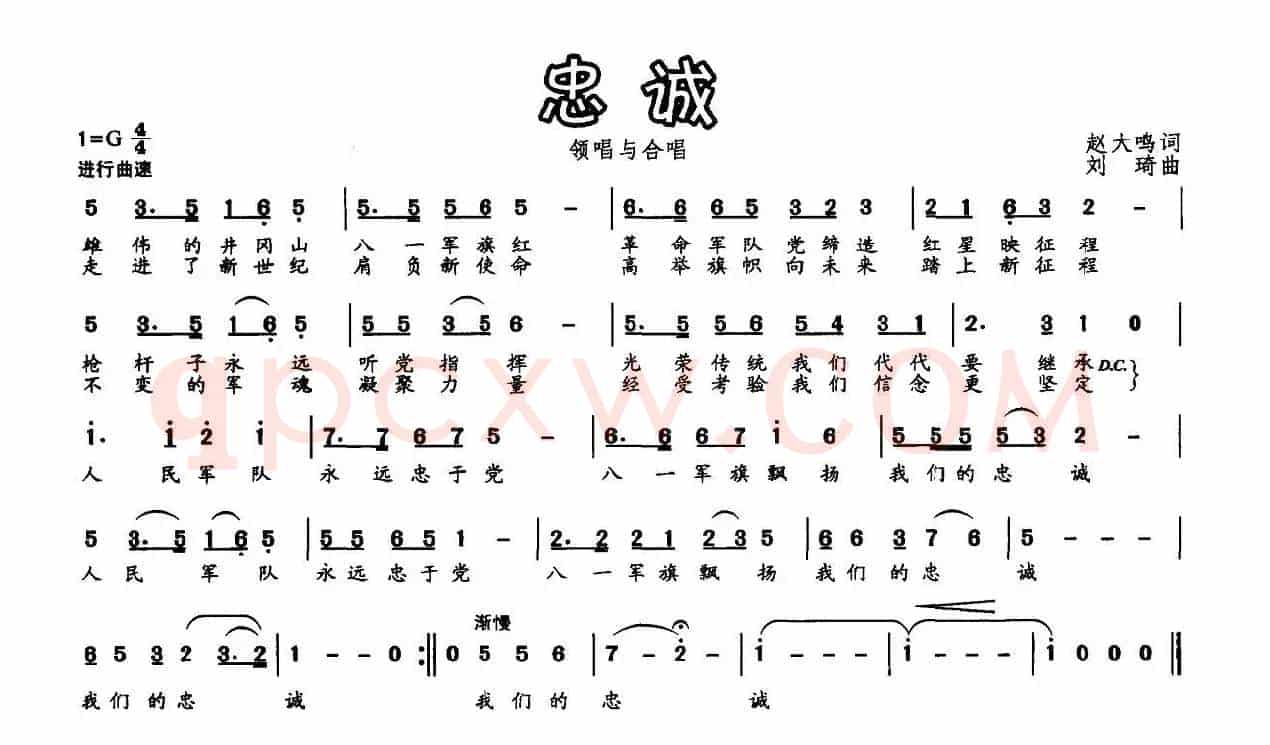 忠诚（赵大鸣词 刘琦曲）