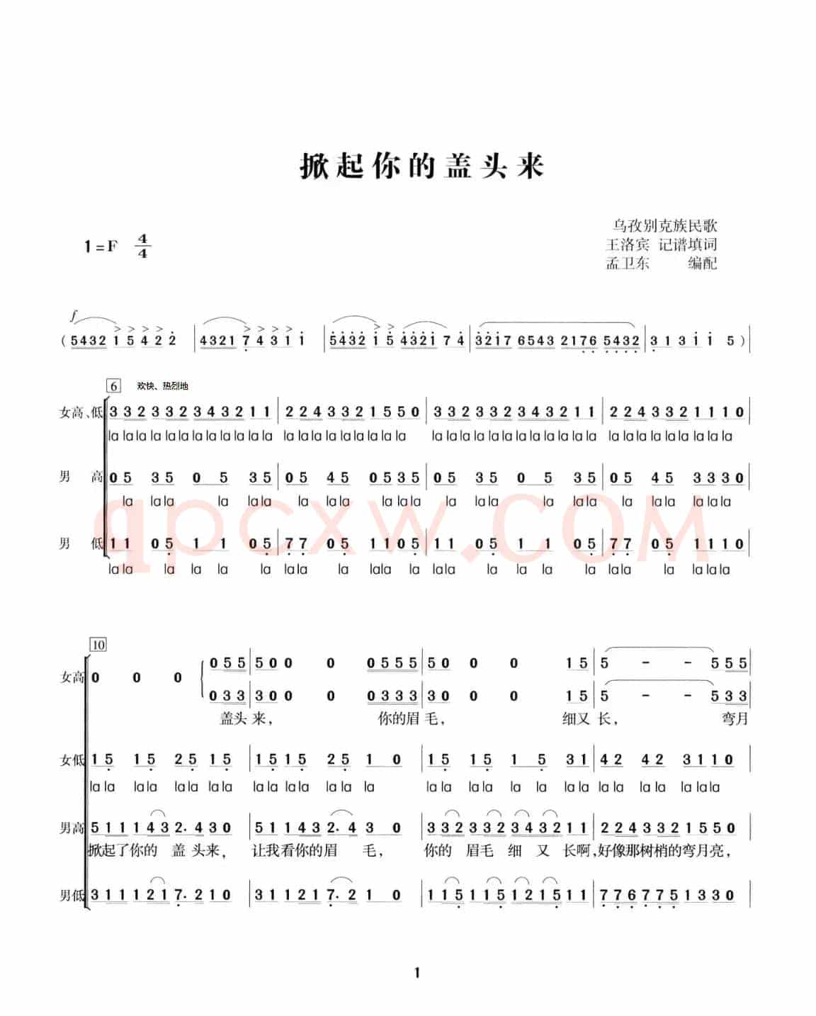 掀起你的盖头来（混声合唱）