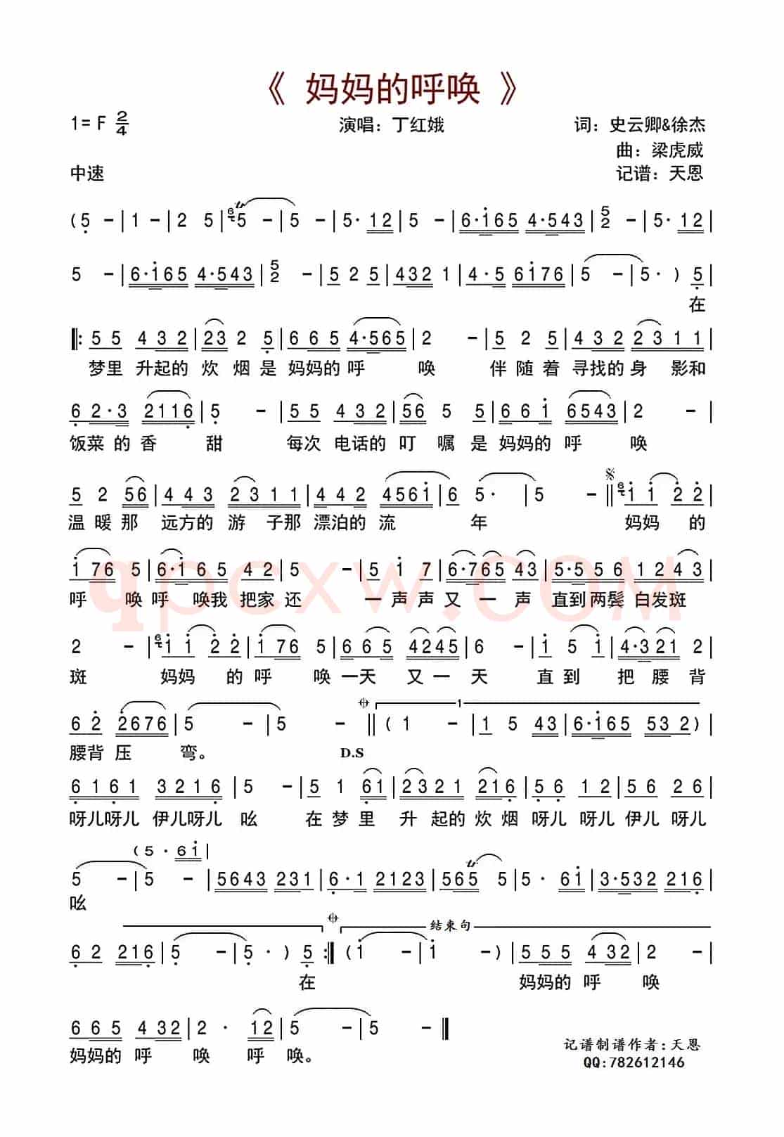 妈妈的呼唤(史云卿&徐杰词 梁虎威曲)
