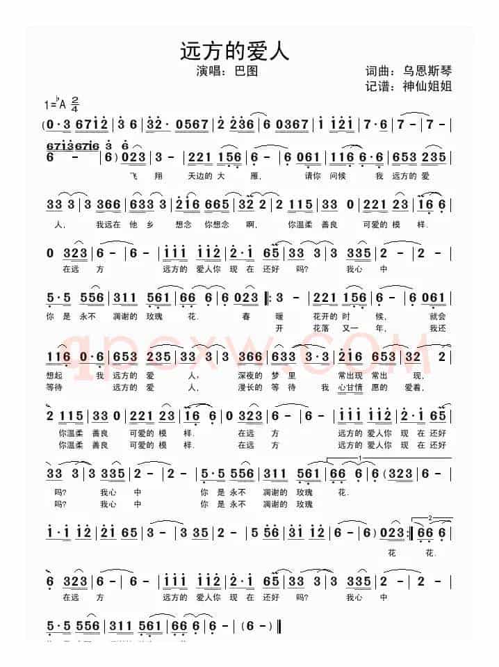 远方的爱人（乌恩斯琴词 乌恩斯琴曲）