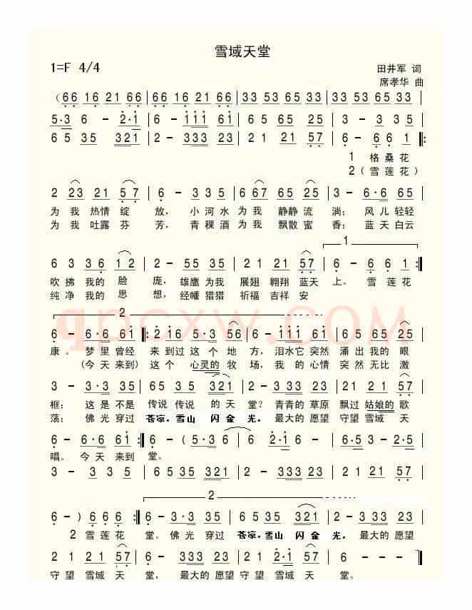 雪域天堂(田井军 席孝华词 席孝华曲)