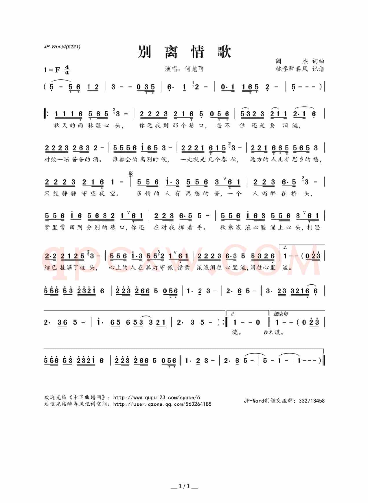 别离情歌